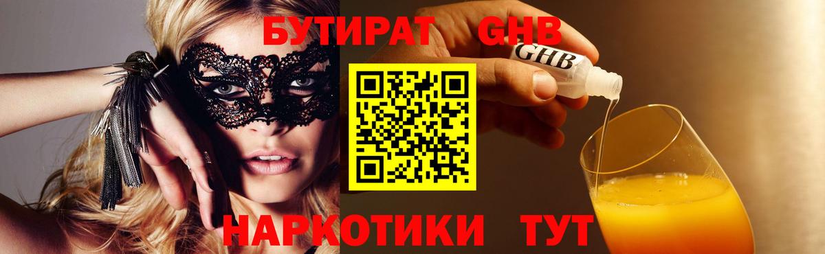 Бутират бутандиол Выборг