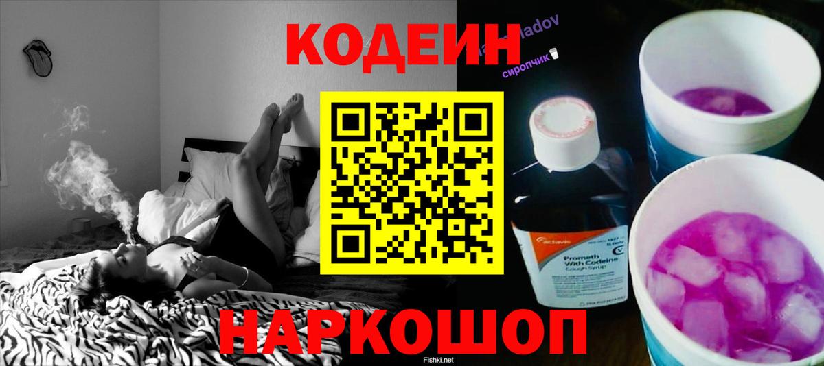 Кодеиновый сироп Lean Purple Drank Выборг