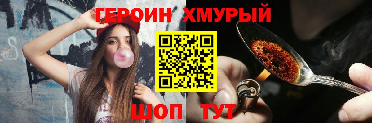 ГЕРОИН герыч Выборг