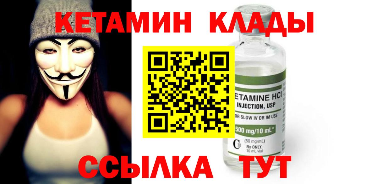 КЕТАМИН VHQ  Вход с VPN  Выборг 