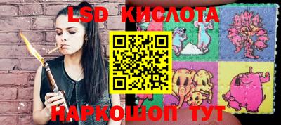 марки lsd Краснознаменск